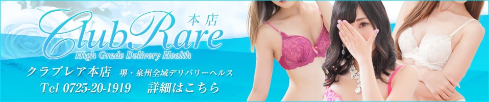 クラブレア