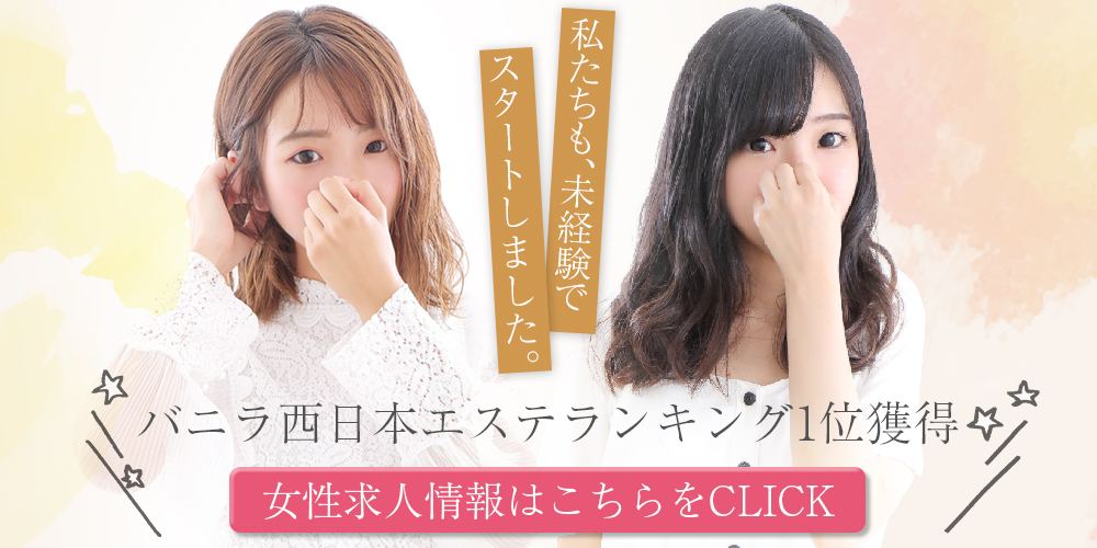 女子求人