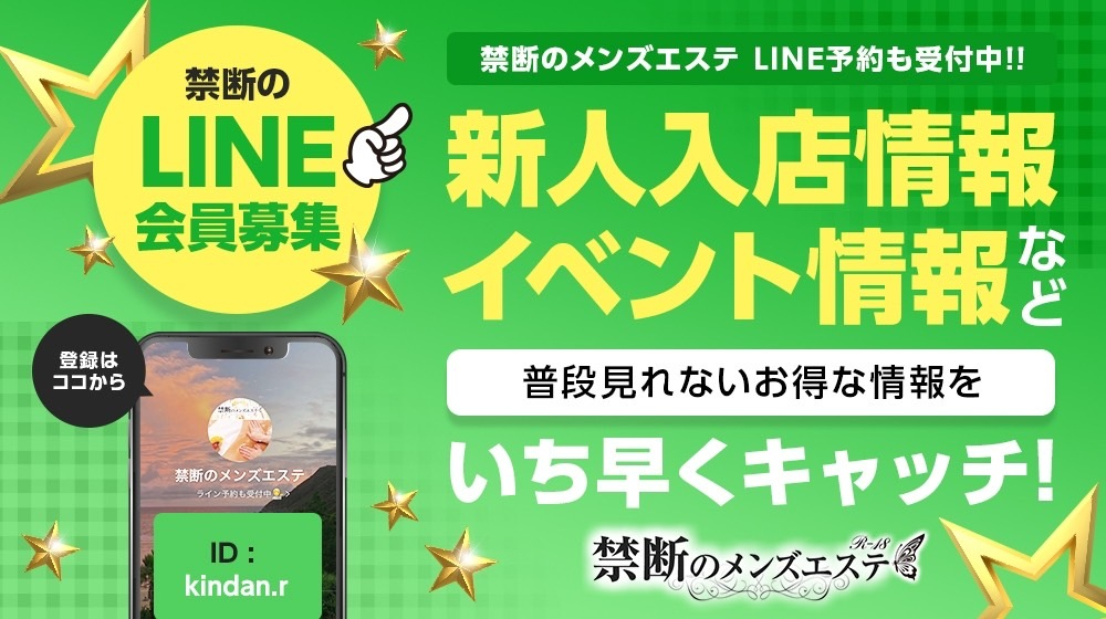 LINE会員募集