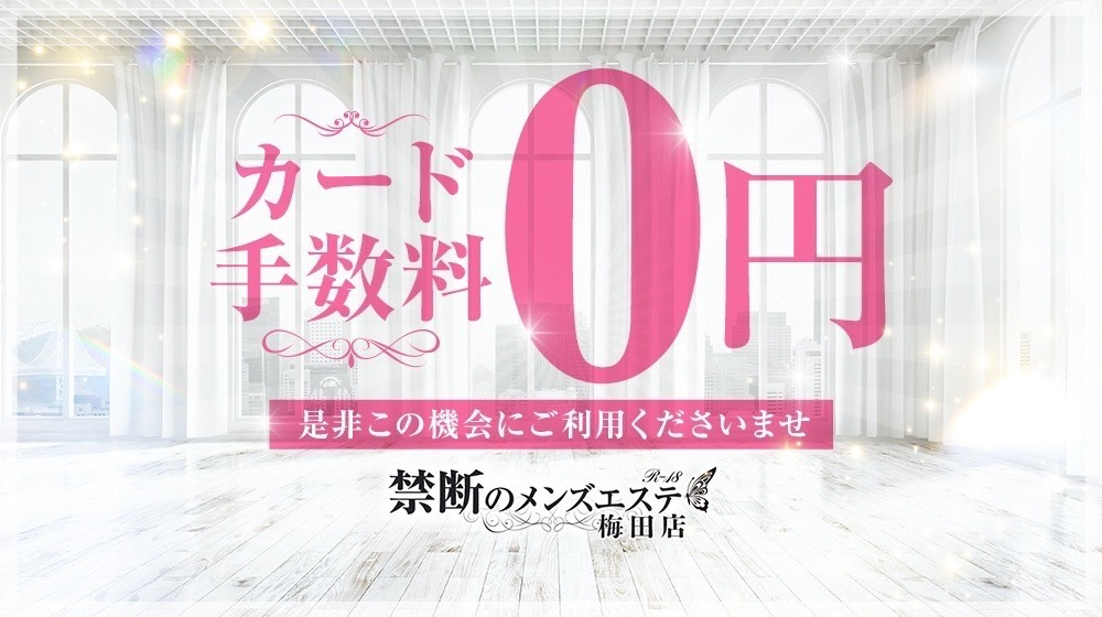 カード手数料0円